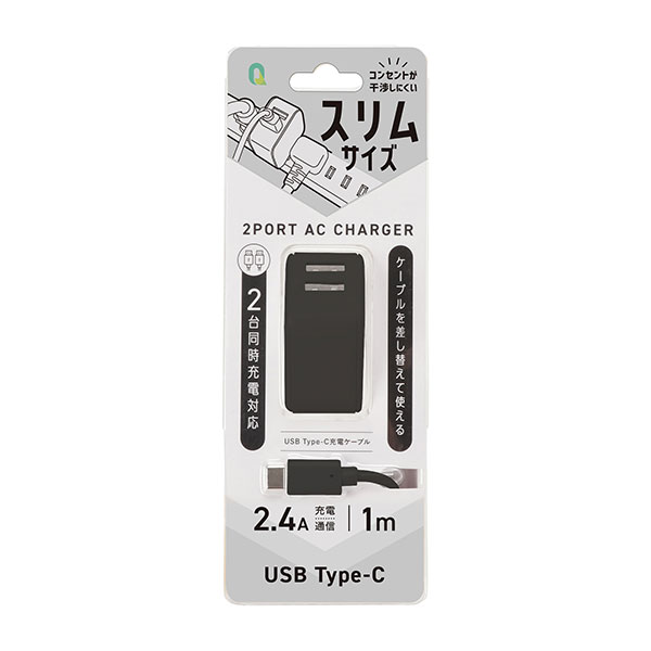 2.4A対応 スリム2PORT AC CHARGER ＋ USB Type-C充電ケーブル 1m｜QTJ